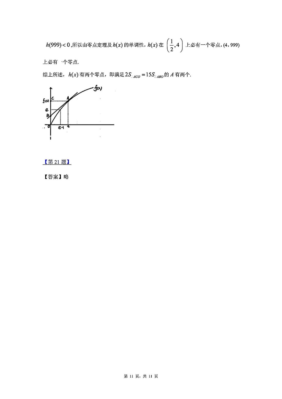 北京高考数学试卷真题