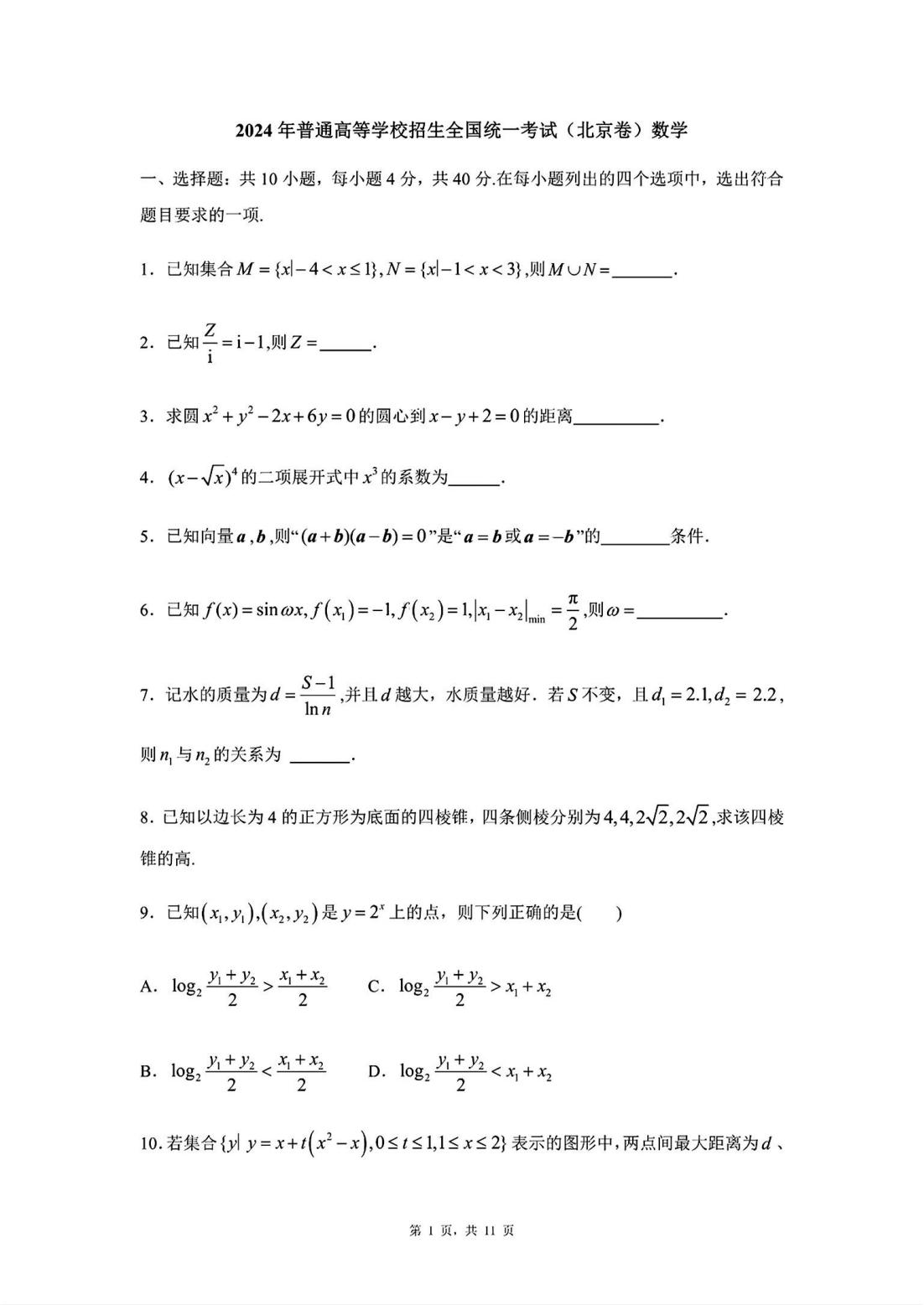 北京高考数学试卷真题