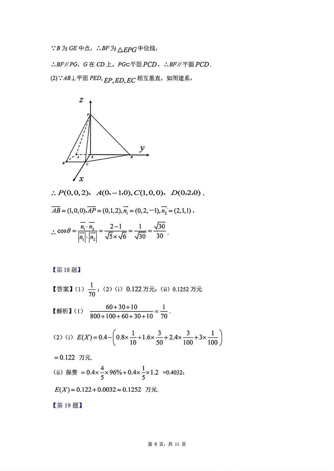 北京高考数学试卷真题