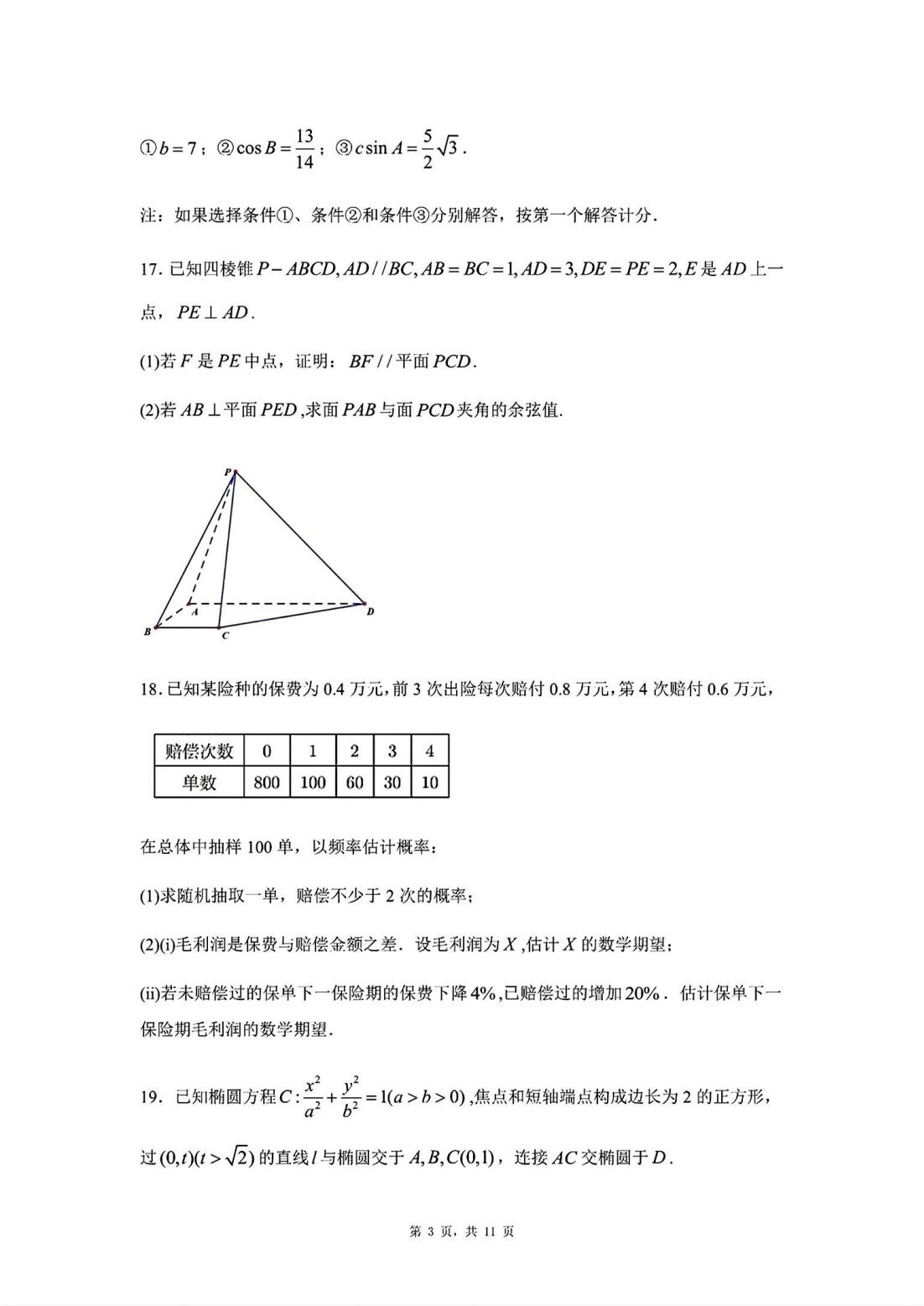 北京市高考数学试题