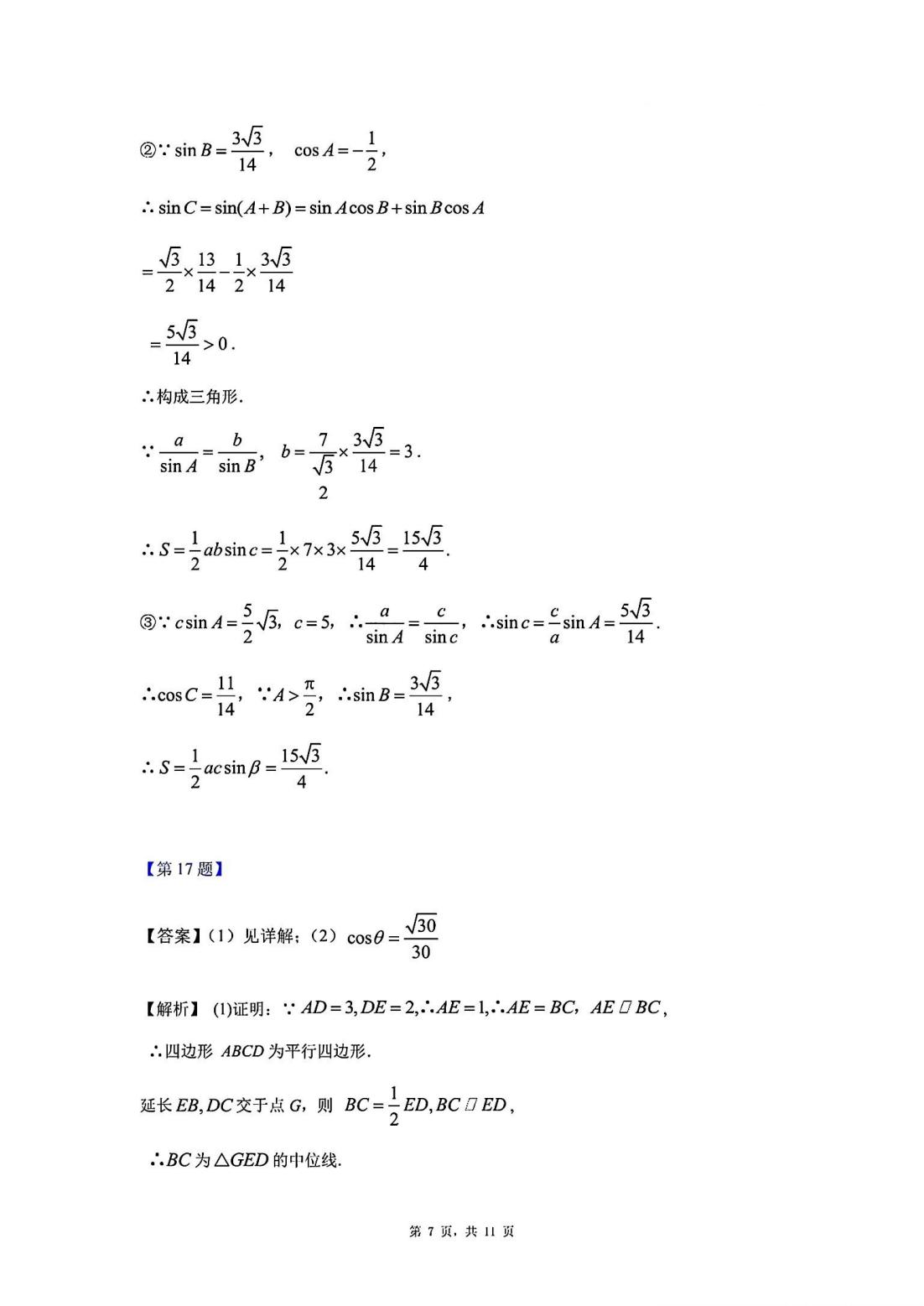 北京市高考数学试题