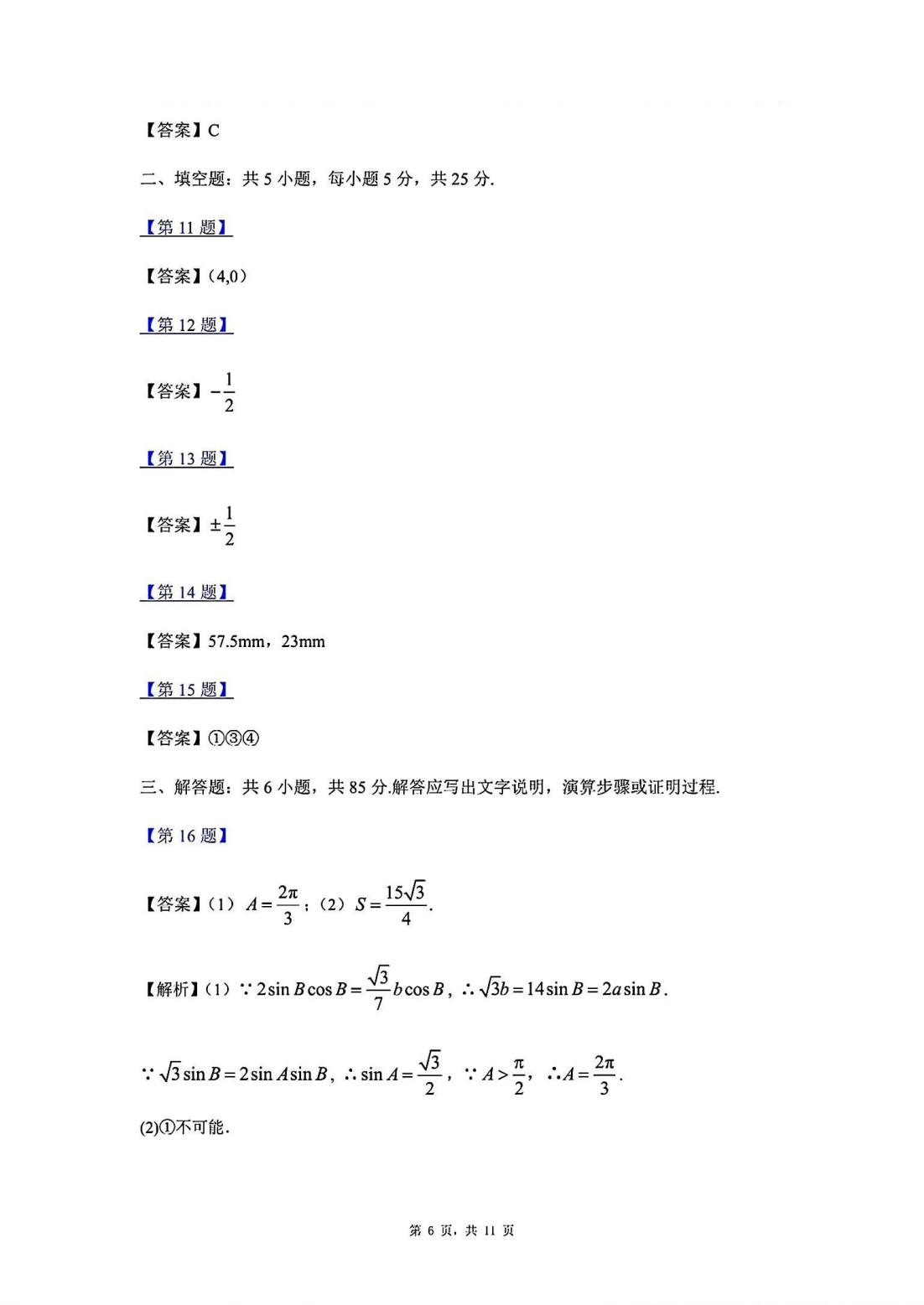 北京市高考数学试题