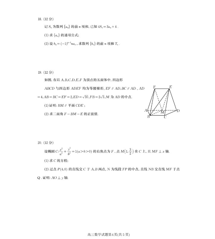 2024全国高考数学甲卷理科试题