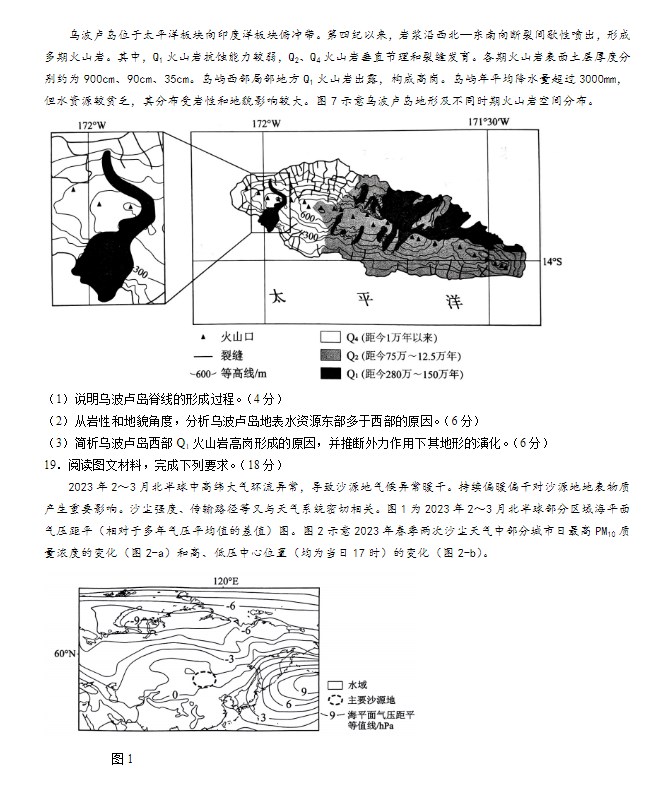 吉林省2024年高考地理真题试卷