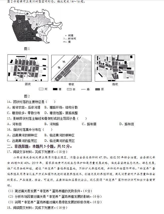 吉林省2024年高考地理真题试卷