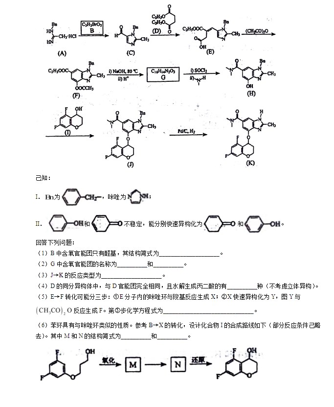 吉林省2024年高考化学试题图片版