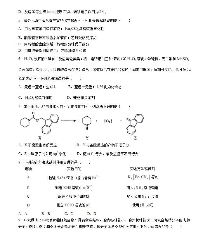 吉林省2024年高考化学试题图片版