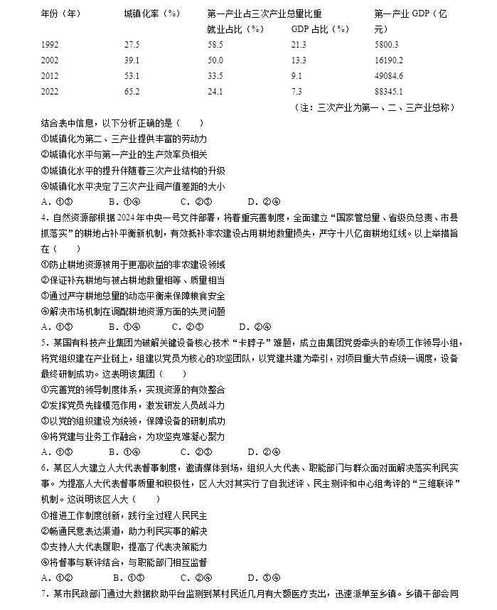 2024年吉林省高考政治真题试卷