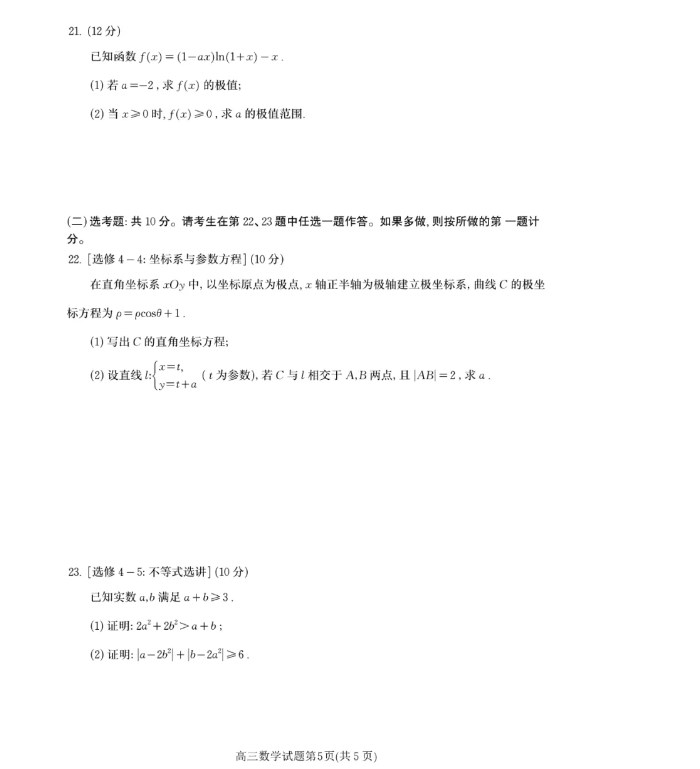 2024年全国高考甲卷文科数学试卷