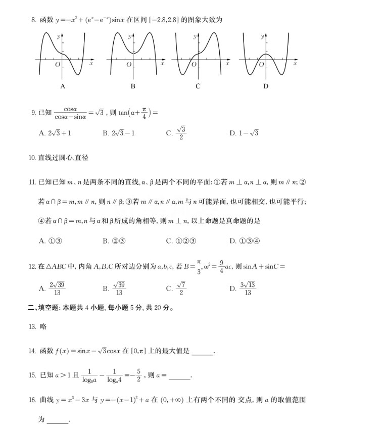 2024年全国高考甲卷文科数学试卷