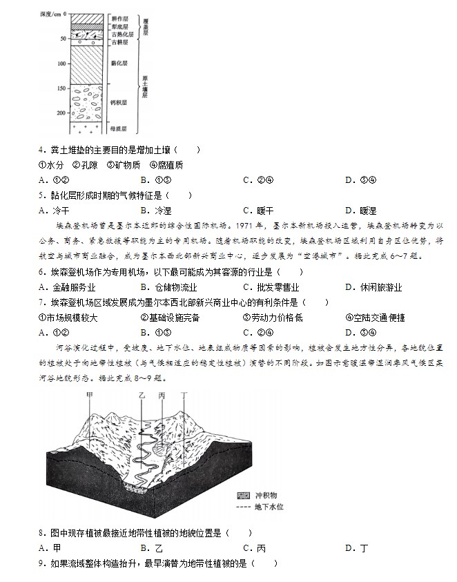 吉林省2024年普通高考地理试题