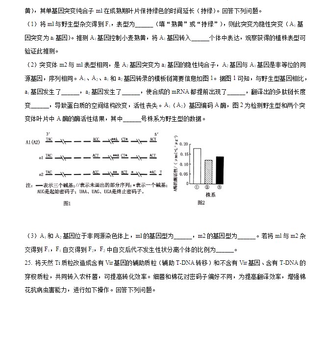 2024吉林省高考生物真题及答案