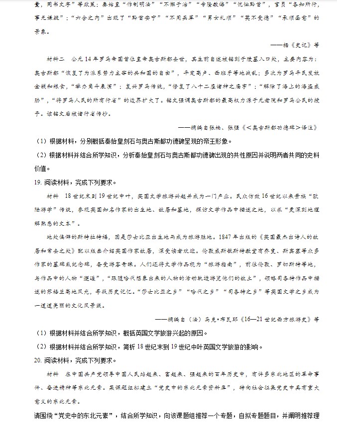 2024年辽宁省高考历史试题