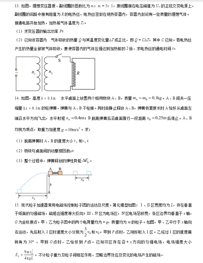 2024年辽宁高考物理试题及答案