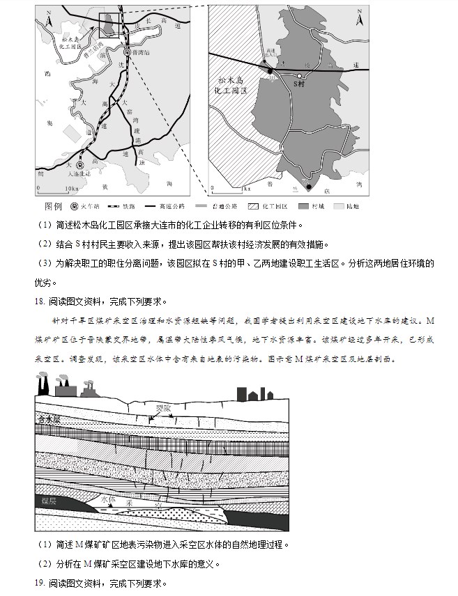 2024广东省高考地理真题试卷