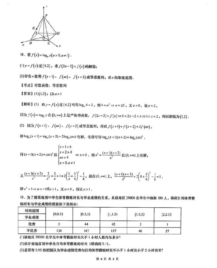 2024高考数学试卷上海卷真题及答案