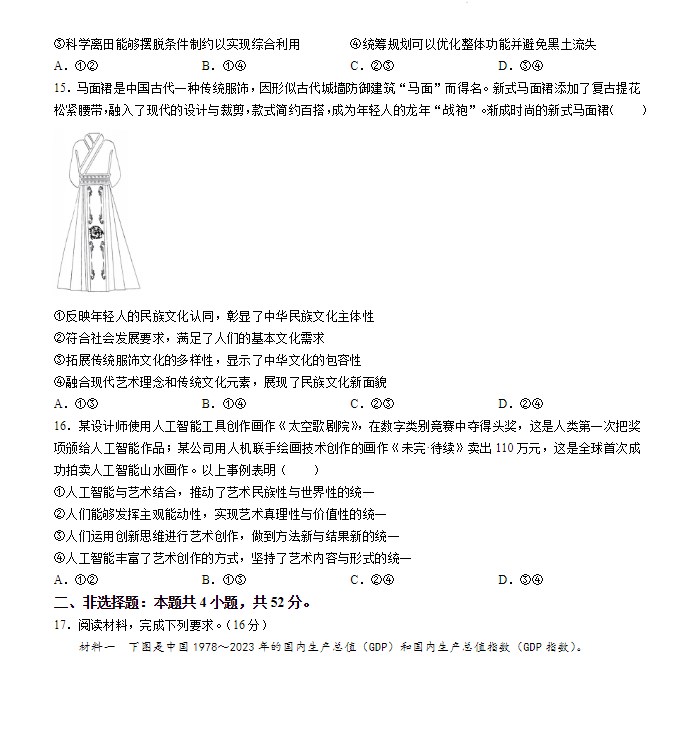 2024年湖北省高考文综政治真题试卷