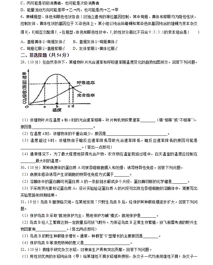 2024年高考生物全国甲卷真题