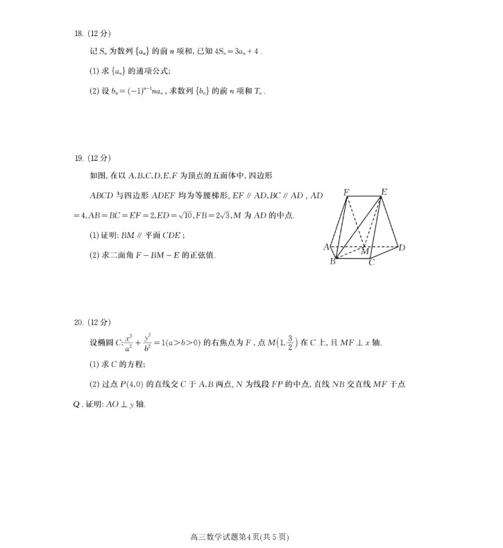 2024年高考全国甲卷数学真题及答案