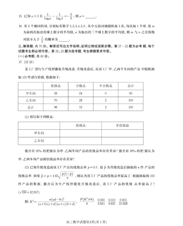 2024年高考全国甲卷理科数学试卷真题及答案