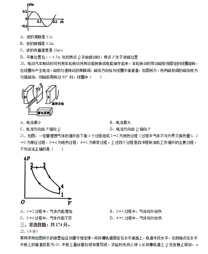 2024年高考新课标卷物理试卷真题