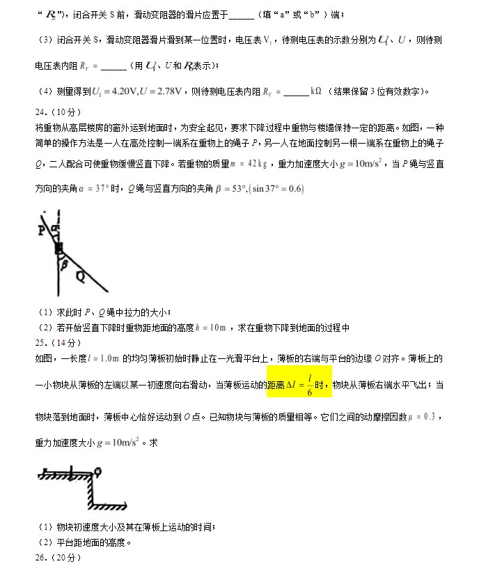 2024年高考新课标卷物理试卷真题