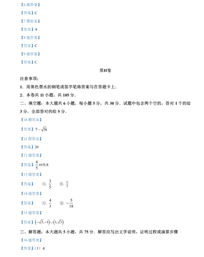 2024年天津高考数学试卷及答案