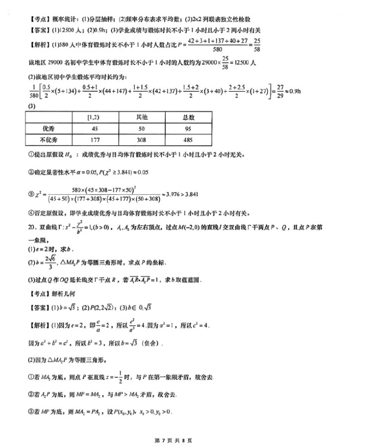 2024年上海高考数学真题试卷