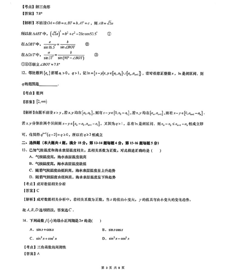 2024年上海高考数学真题试卷