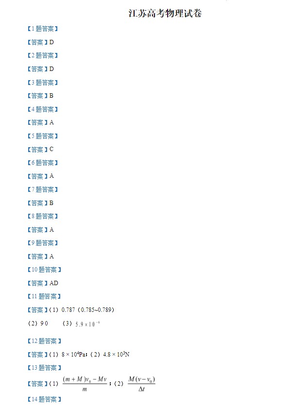 2024年江苏高考物理试题及答案