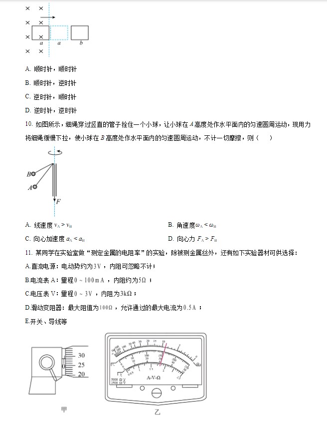 2024年江苏高考物理试题及答案