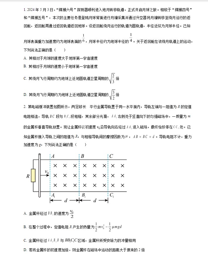 2024年新高考湖南物理试题及参考答案