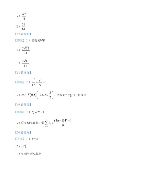 2024年高考天津卷数学真题及答案