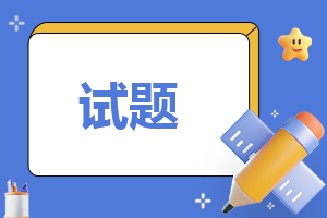 浙江省高考英语试卷及答案