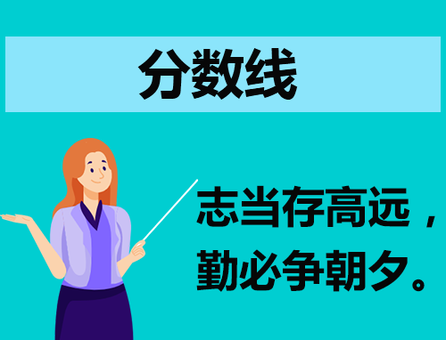 九省联考分数线各省汇总2024