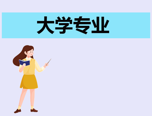 大学女生最热门专业排行榜